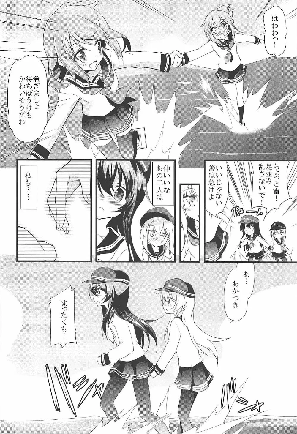 暁響とらぶらぶな3Pする総集編 - page23