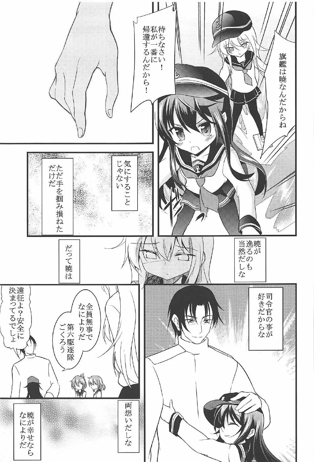 暁響とらぶらぶな3Pする総集編 - page24