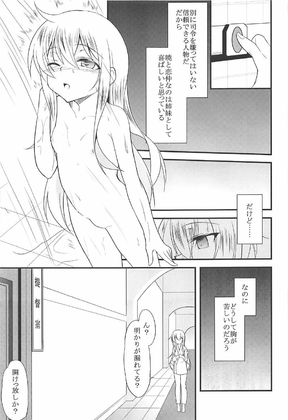 暁響とらぶらぶな3Pする総集編 - page26