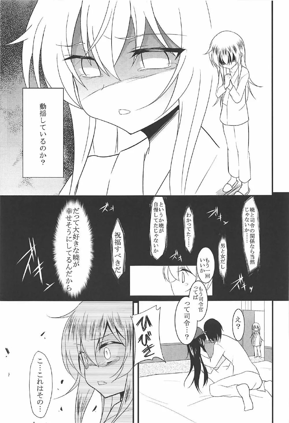 暁響とらぶらぶな3Pする総集編 - page30