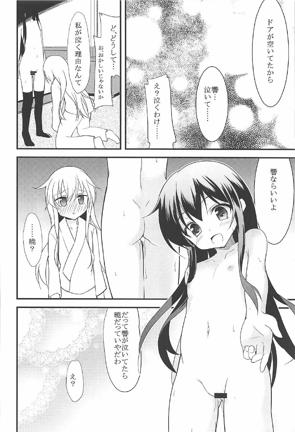 暁響とらぶらぶな3Pする総集編 - page31