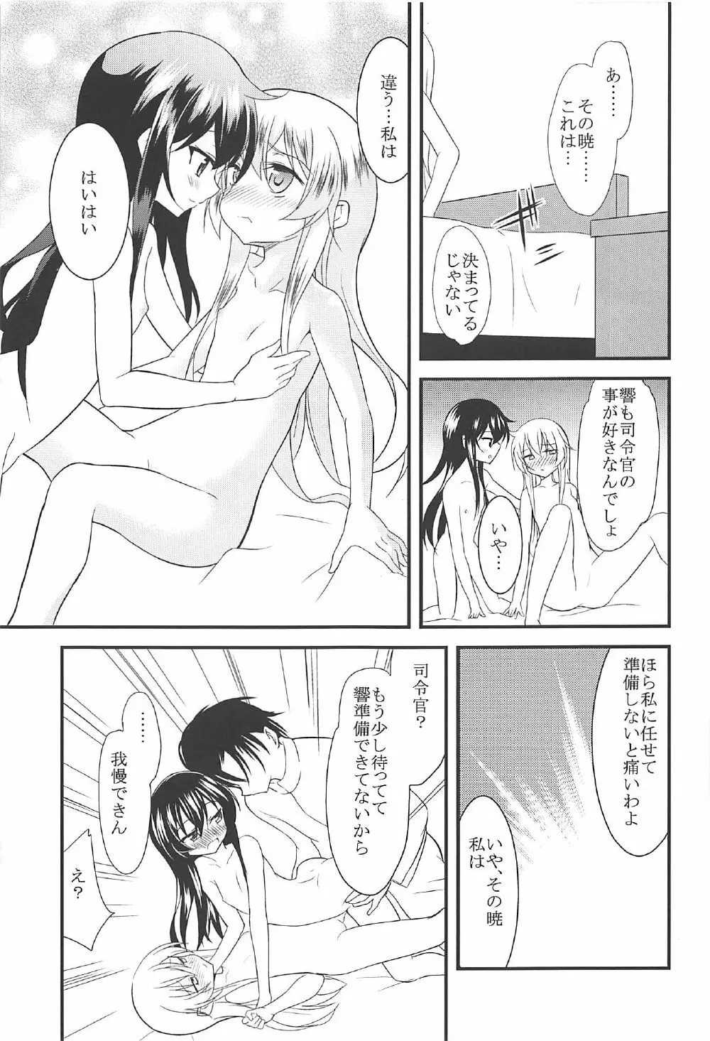 暁響とらぶらぶな3Pする総集編 - page32