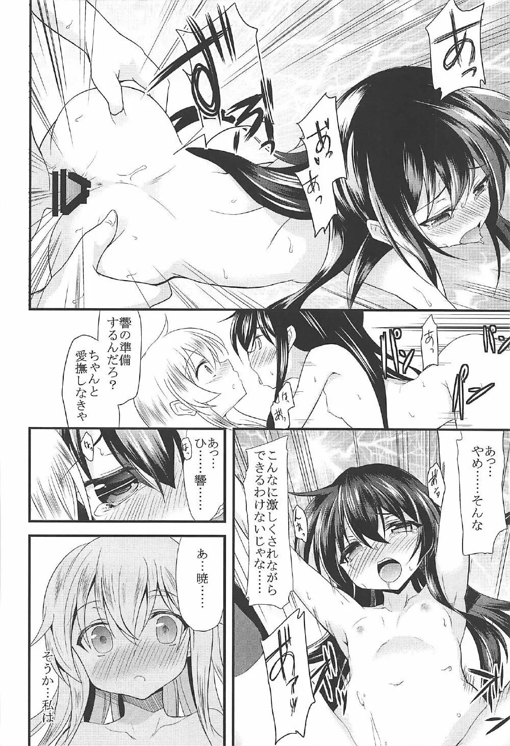 暁響とらぶらぶな3Pする総集編 - page33