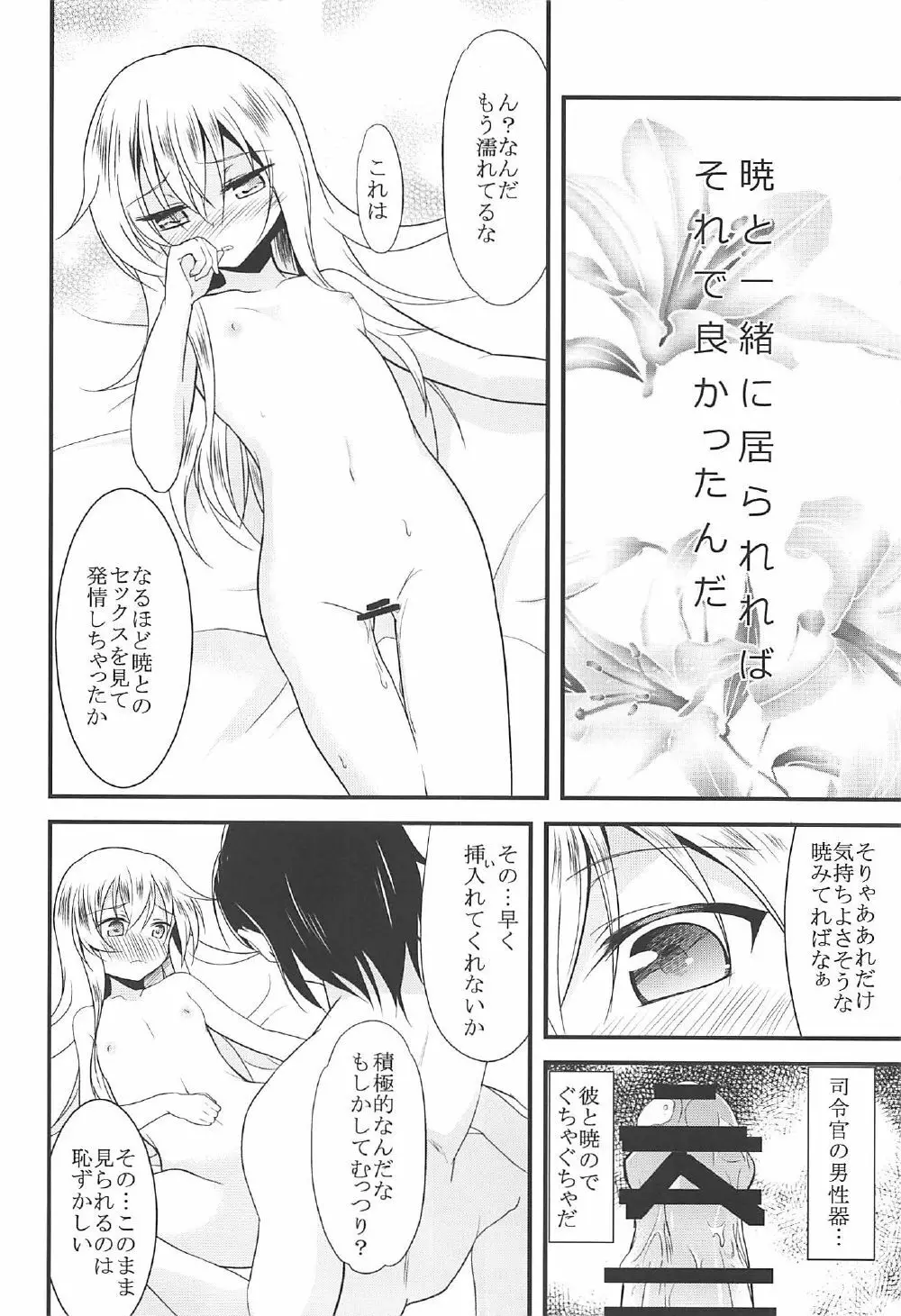 暁響とらぶらぶな3Pする総集編 - page35