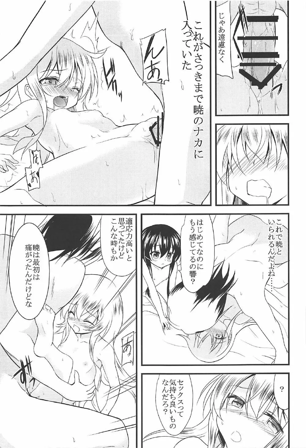 暁響とらぶらぶな3Pする総集編 - page36