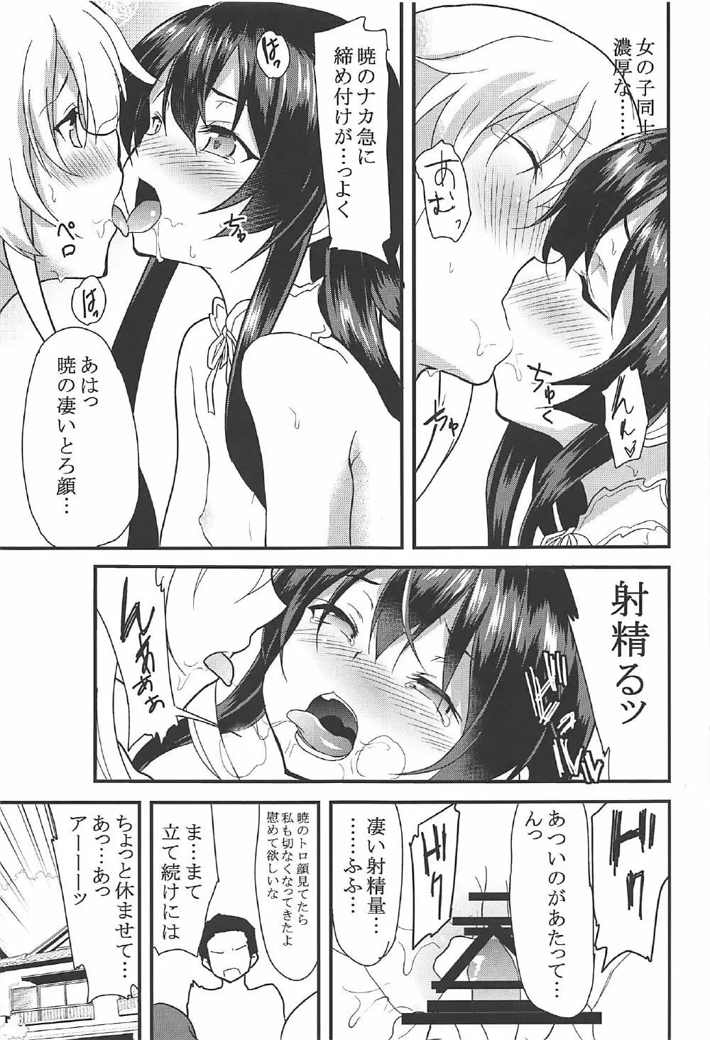 暁響とらぶらぶな3Pする総集編 - page4