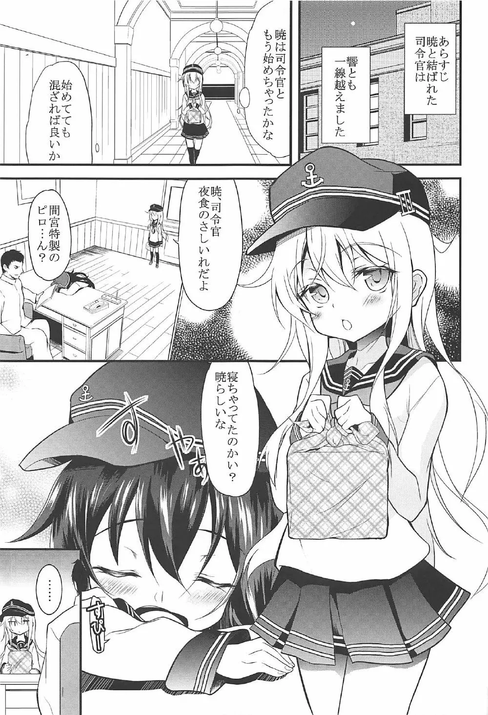 暁響とらぶらぶな3Pする総集編 - page40