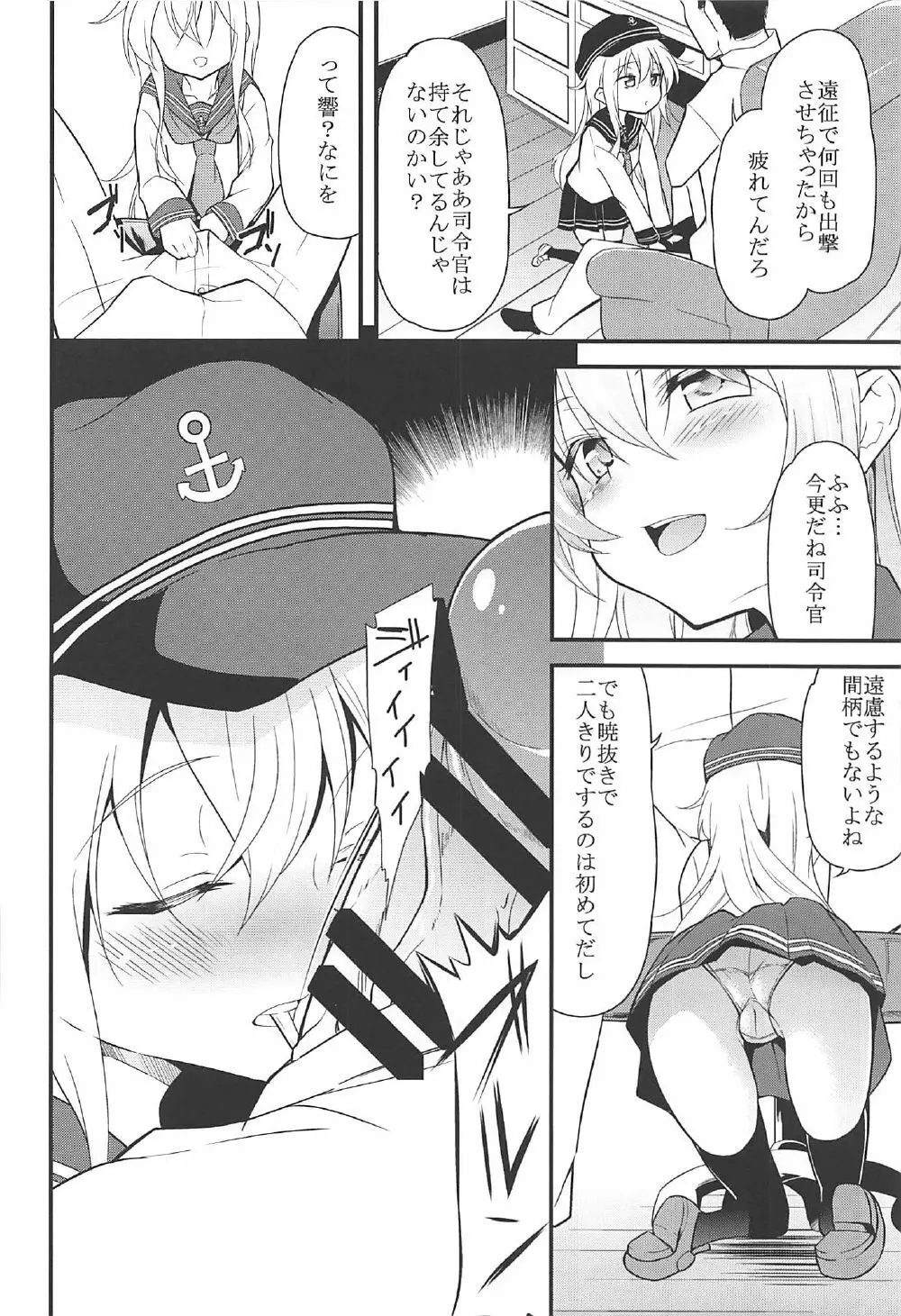 暁響とらぶらぶな3Pする総集編 - page41