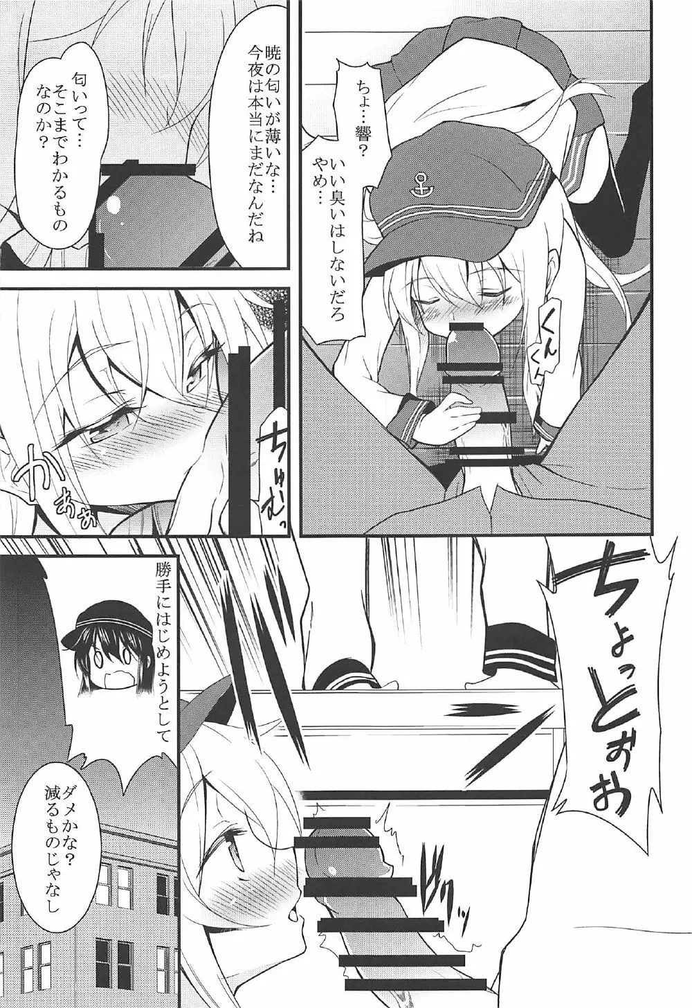 暁響とらぶらぶな3Pする総集編 - page42