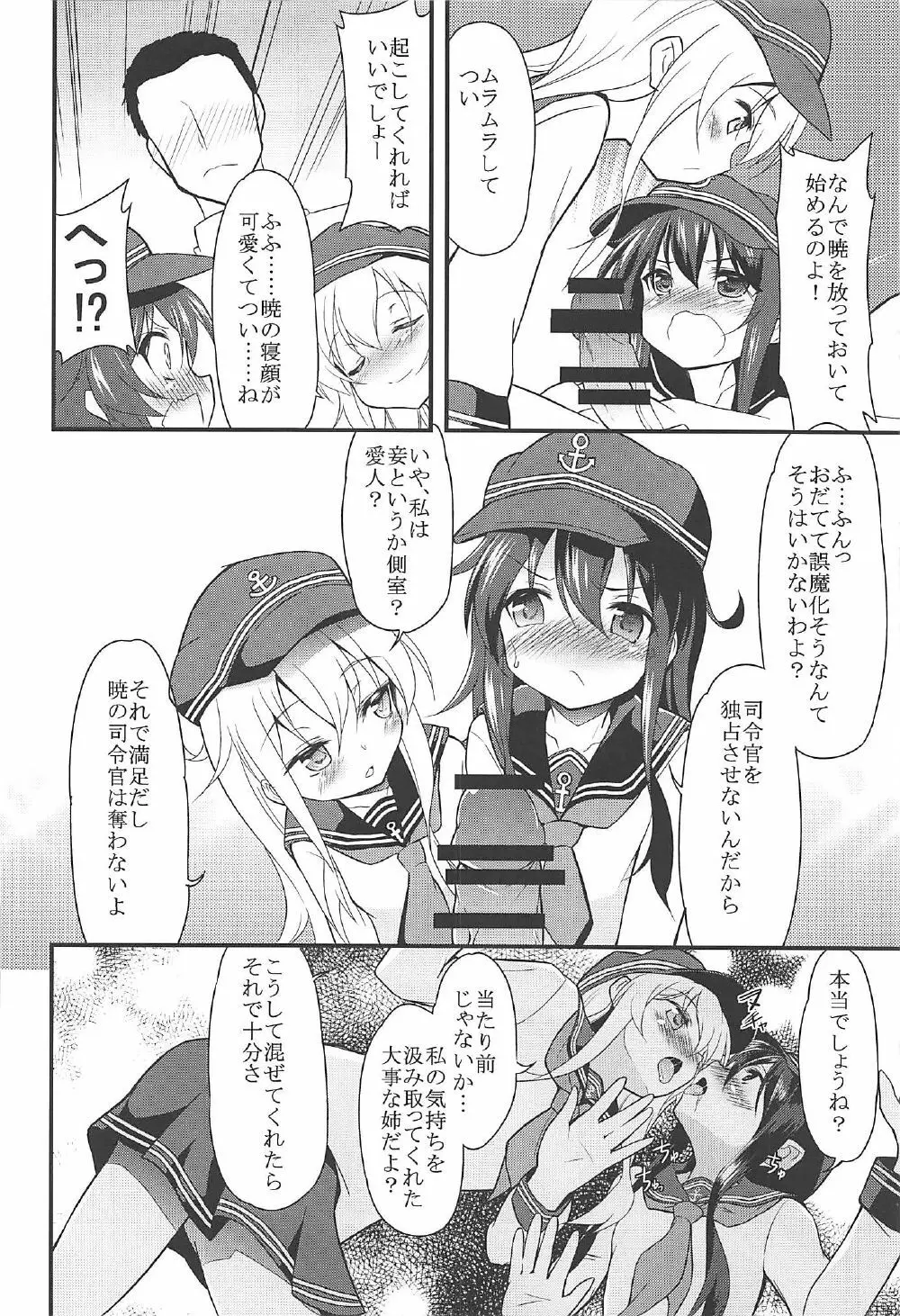 暁響とらぶらぶな3Pする総集編 - page43