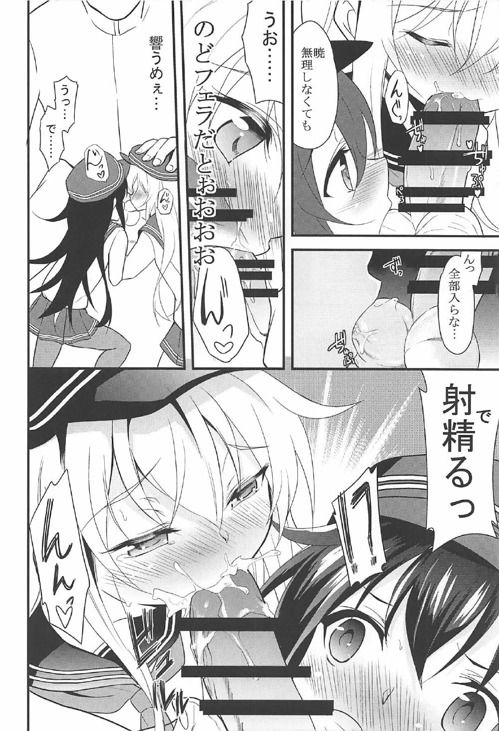 暁響とらぶらぶな3Pする総集編 - page45