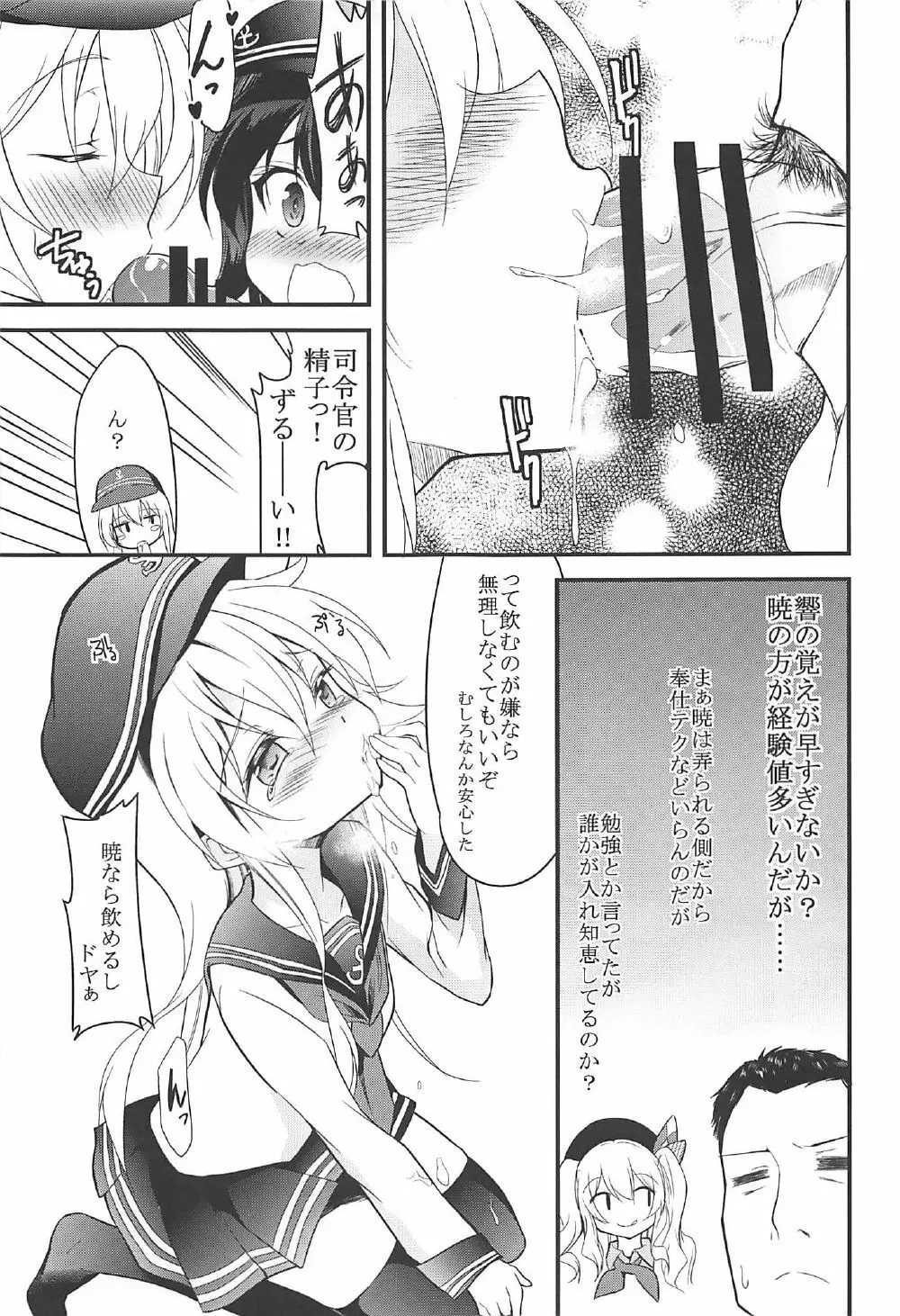 暁響とらぶらぶな3Pする総集編 - page46