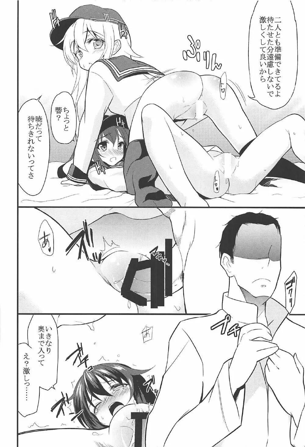 暁響とらぶらぶな3Pする総集編 - page49