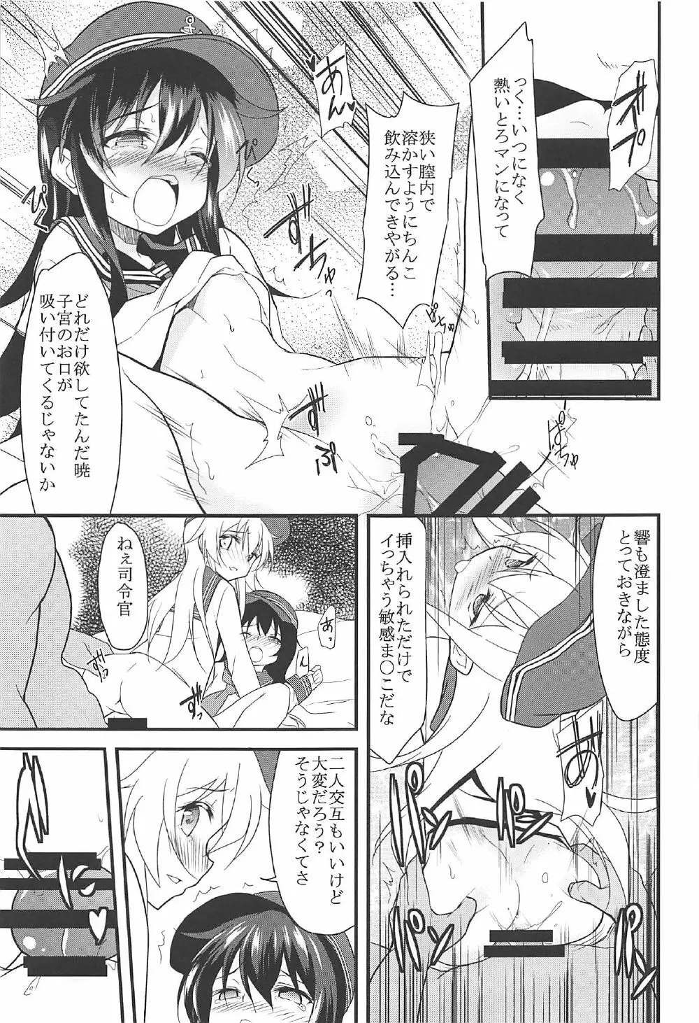 暁響とらぶらぶな3Pする総集編 - page50