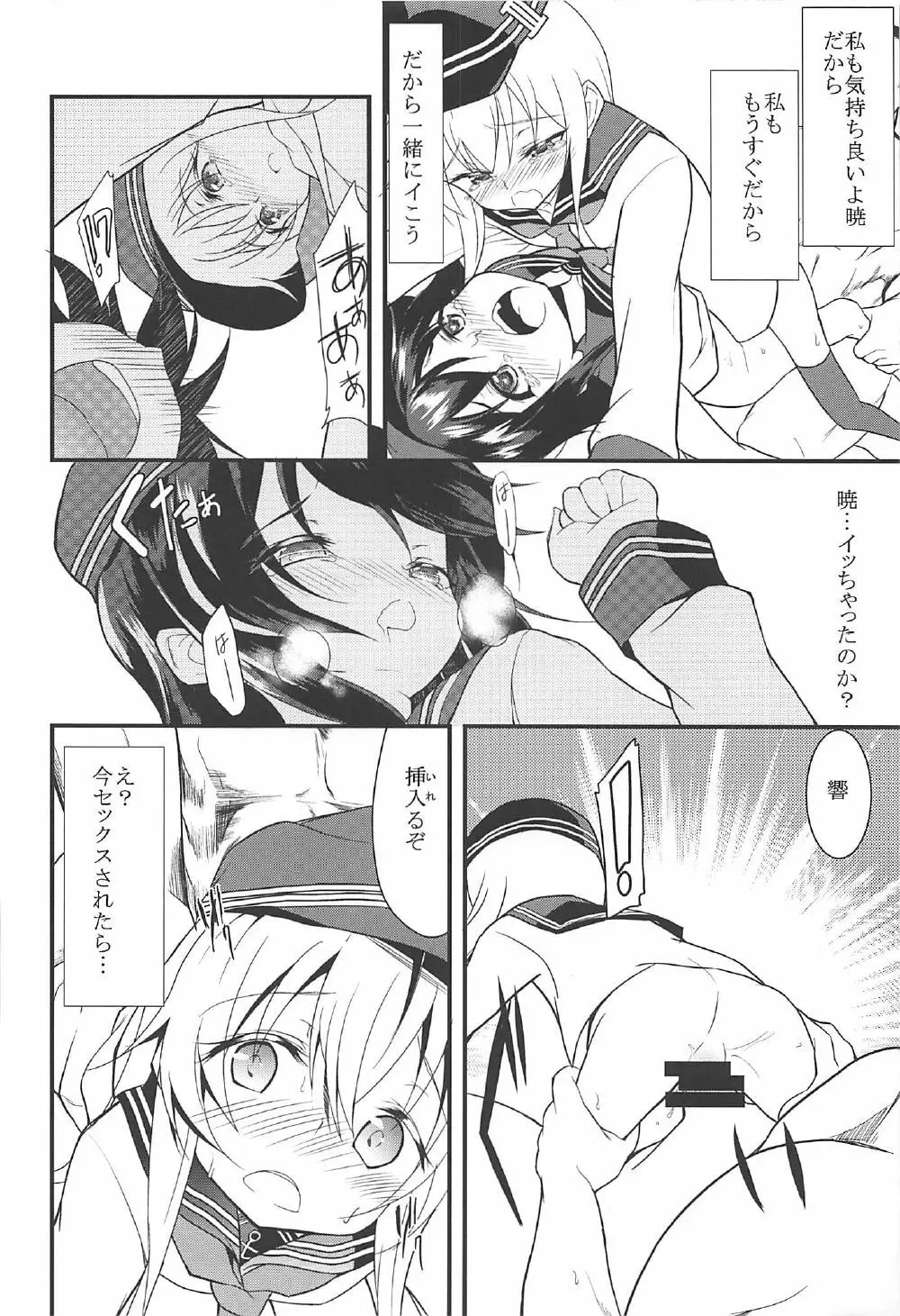 暁響とらぶらぶな3Pする総集編 - page53