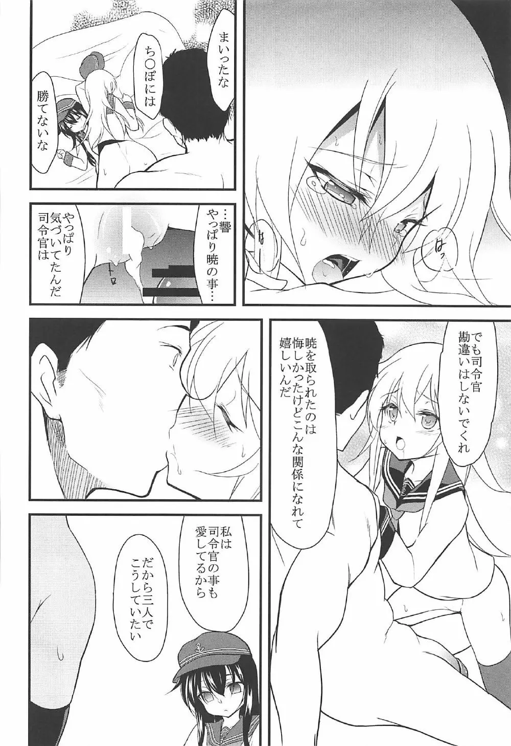 暁響とらぶらぶな3Pする総集編 - page57