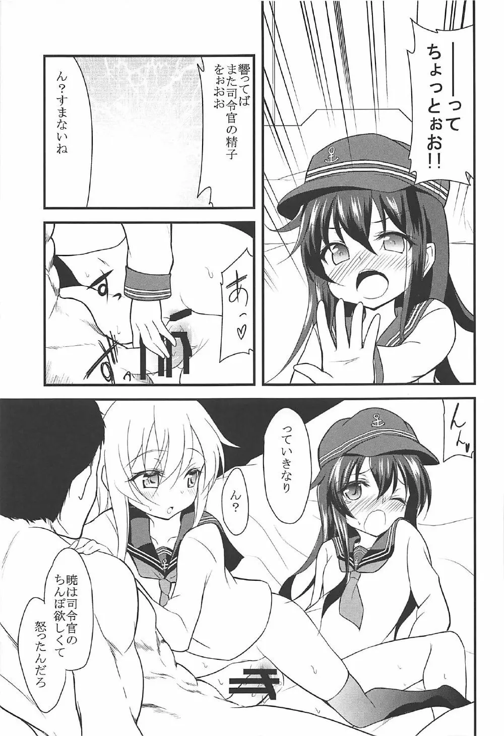 暁響とらぶらぶな3Pする総集編 - page58