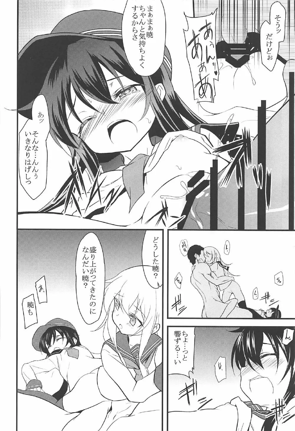 暁響とらぶらぶな3Pする総集編 - page59