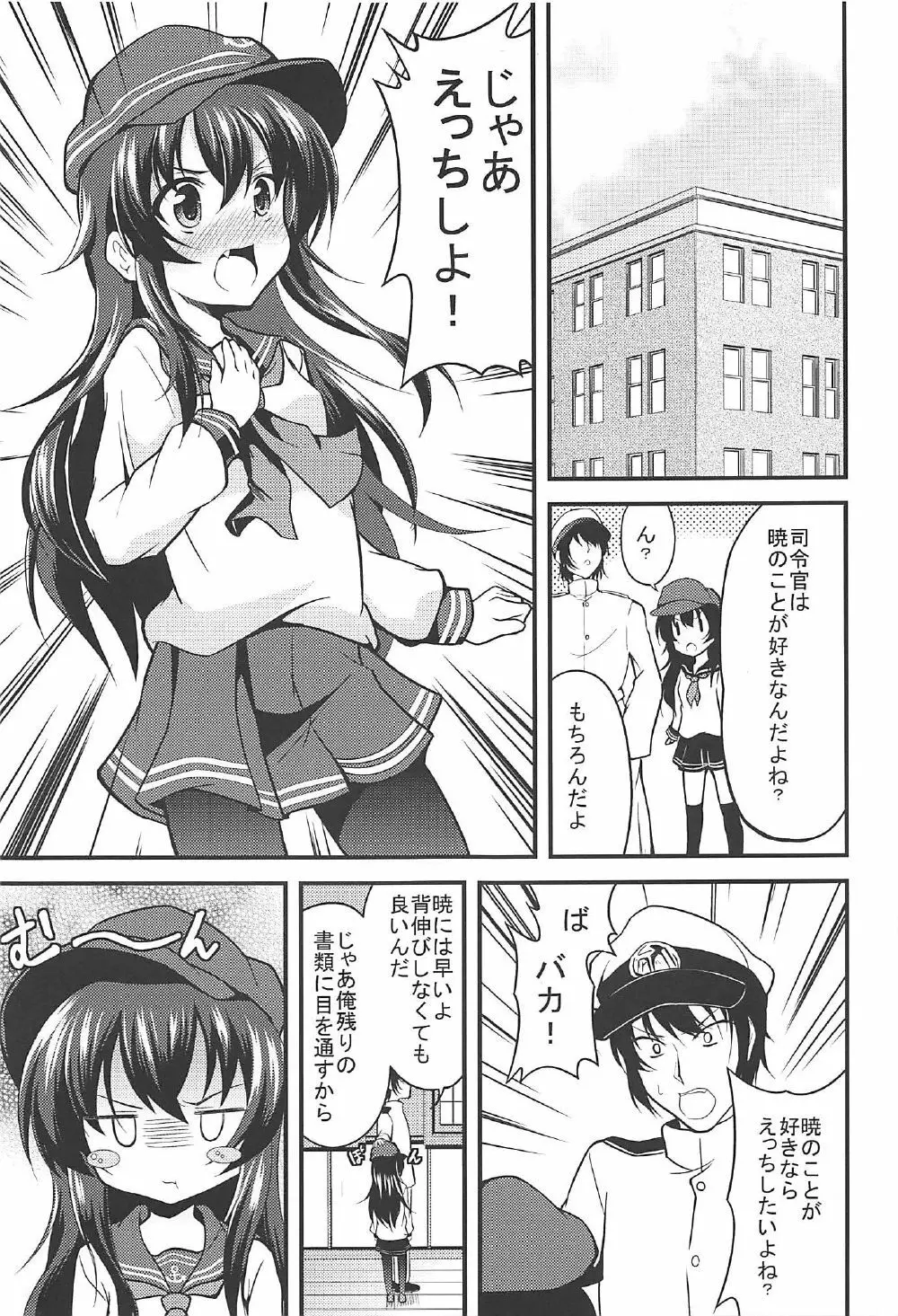 暁響とらぶらぶな3Pする総集編 - page6