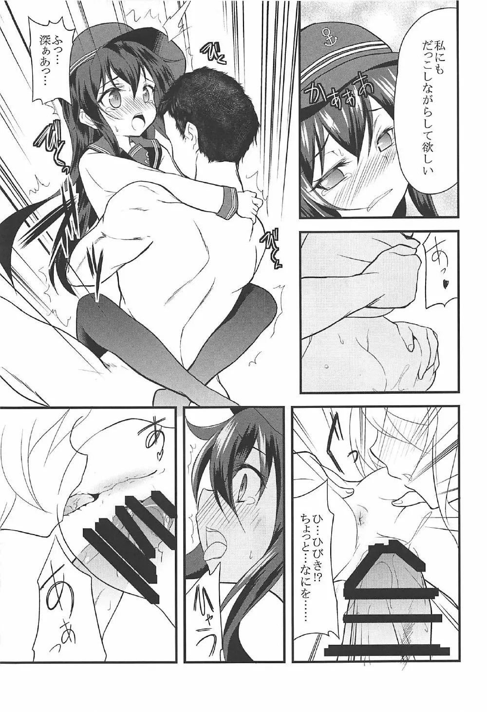 暁響とらぶらぶな3Pする総集編 - page60