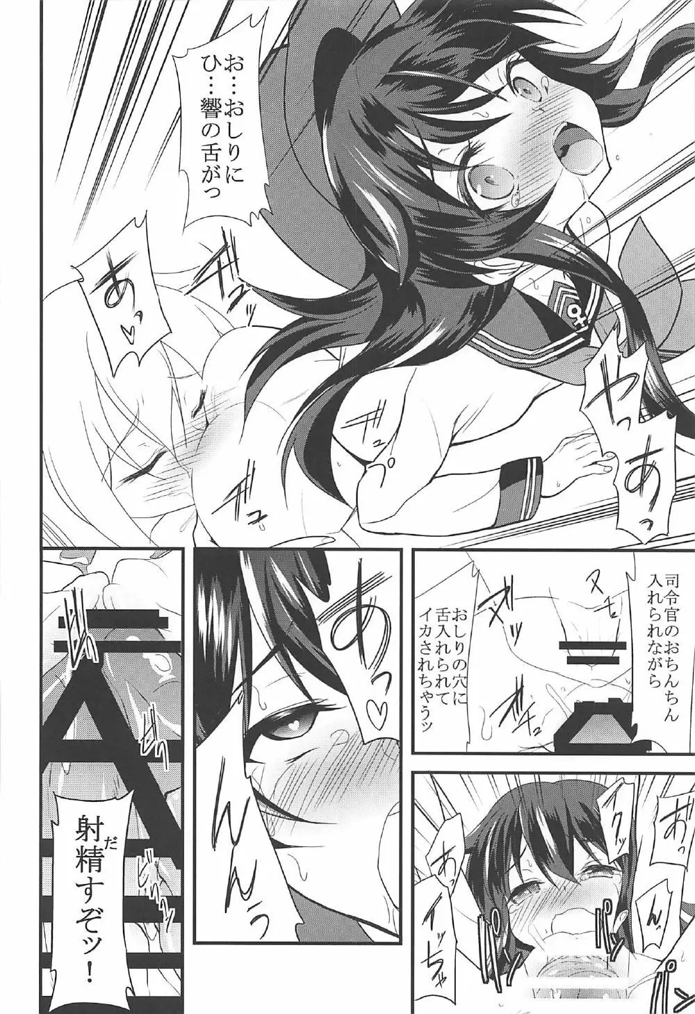 暁響とらぶらぶな3Pする総集編 - page61