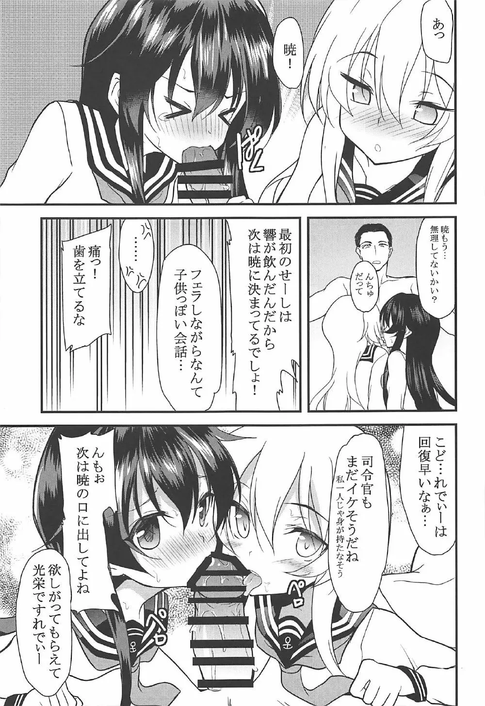 暁響とらぶらぶな3Pする総集編 - page64