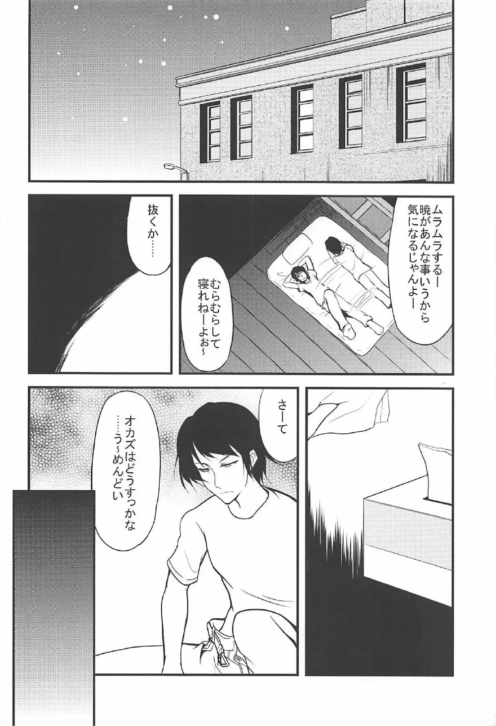 暁響とらぶらぶな3Pする総集編 - page7