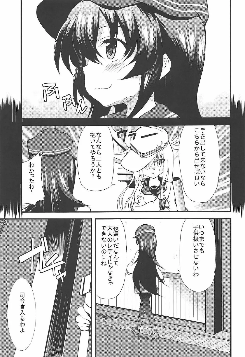 暁響とらぶらぶな3Pする総集編 - page8