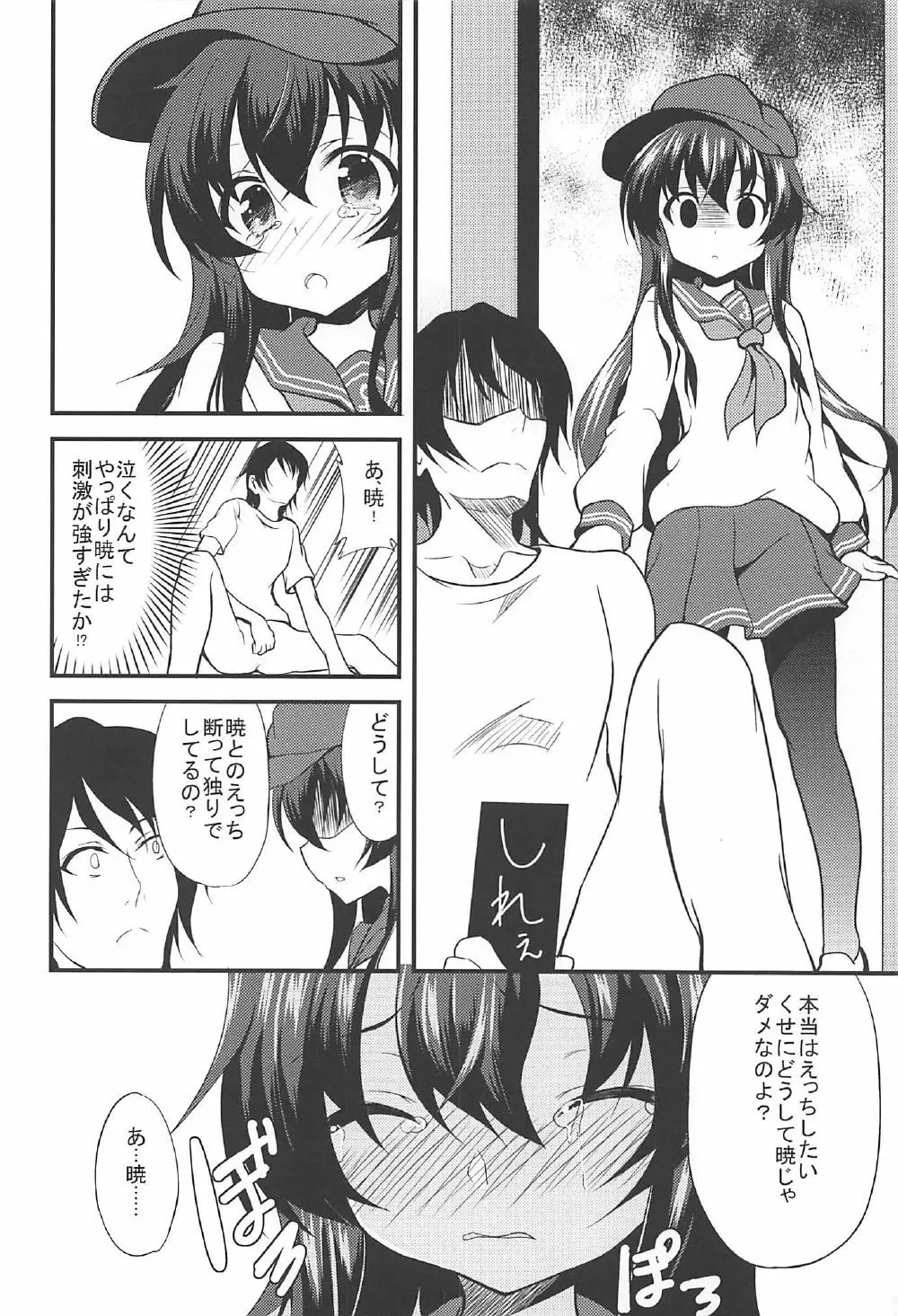 暁響とらぶらぶな3Pする総集編 - page9