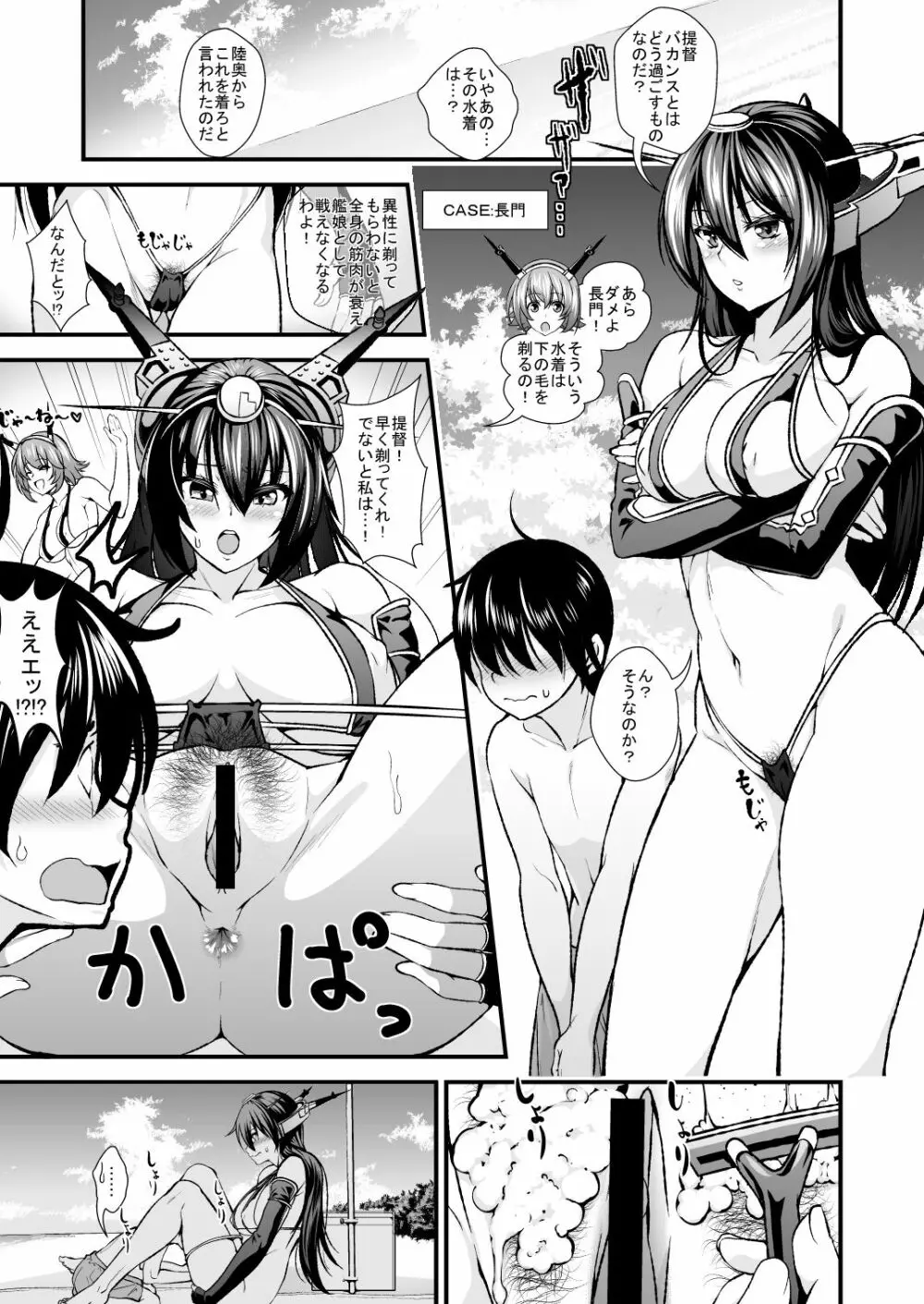 ショタ提督とお姉さん艦娘が南の島でズッコンバッコンする本 - page2