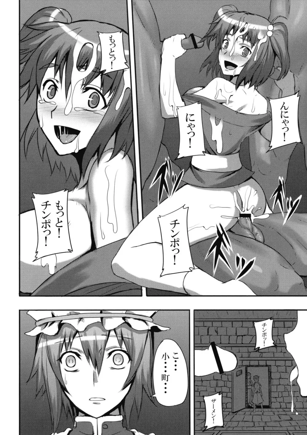 地獄極楽堕とし - page6