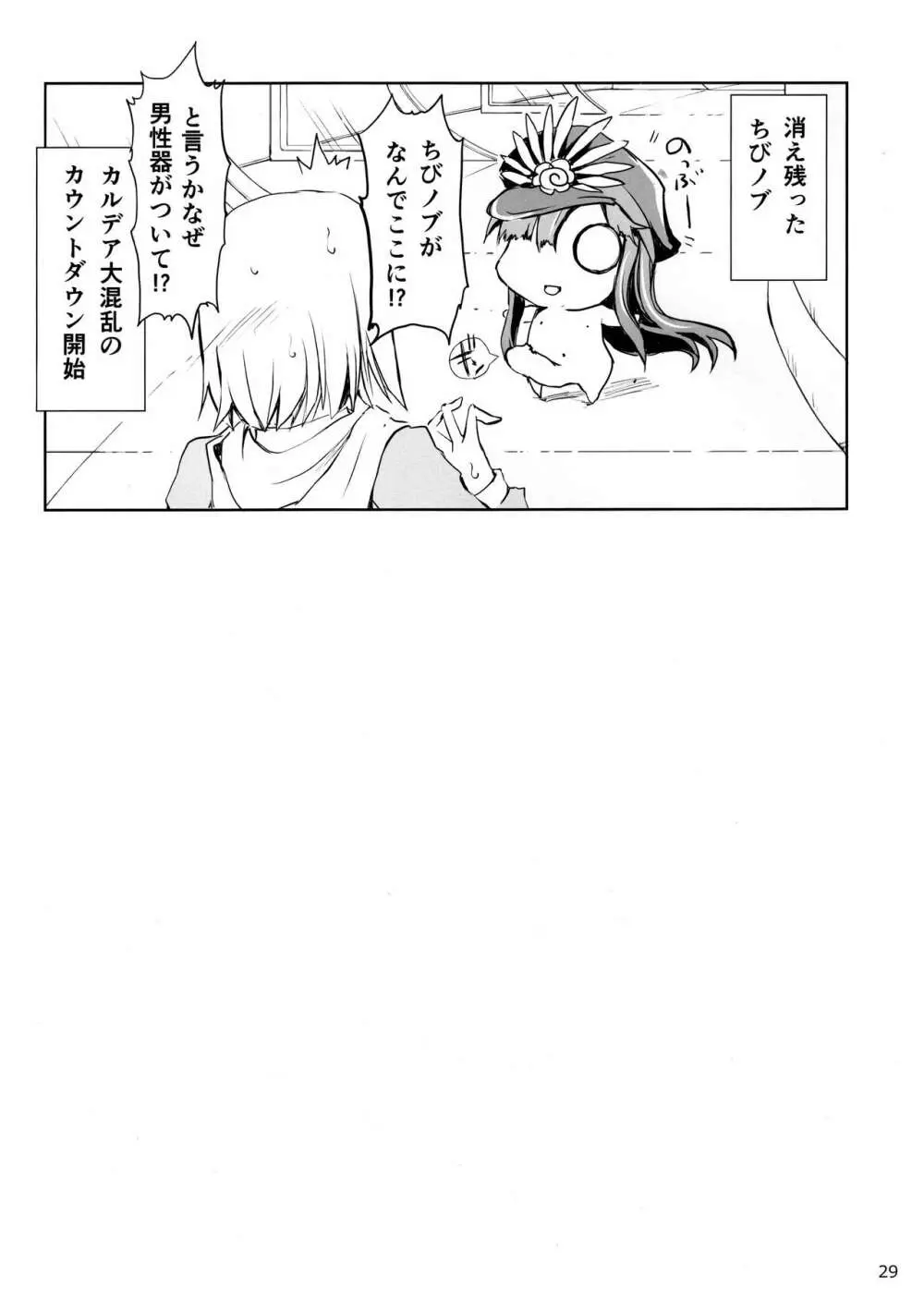 かるであのえろほん - page29