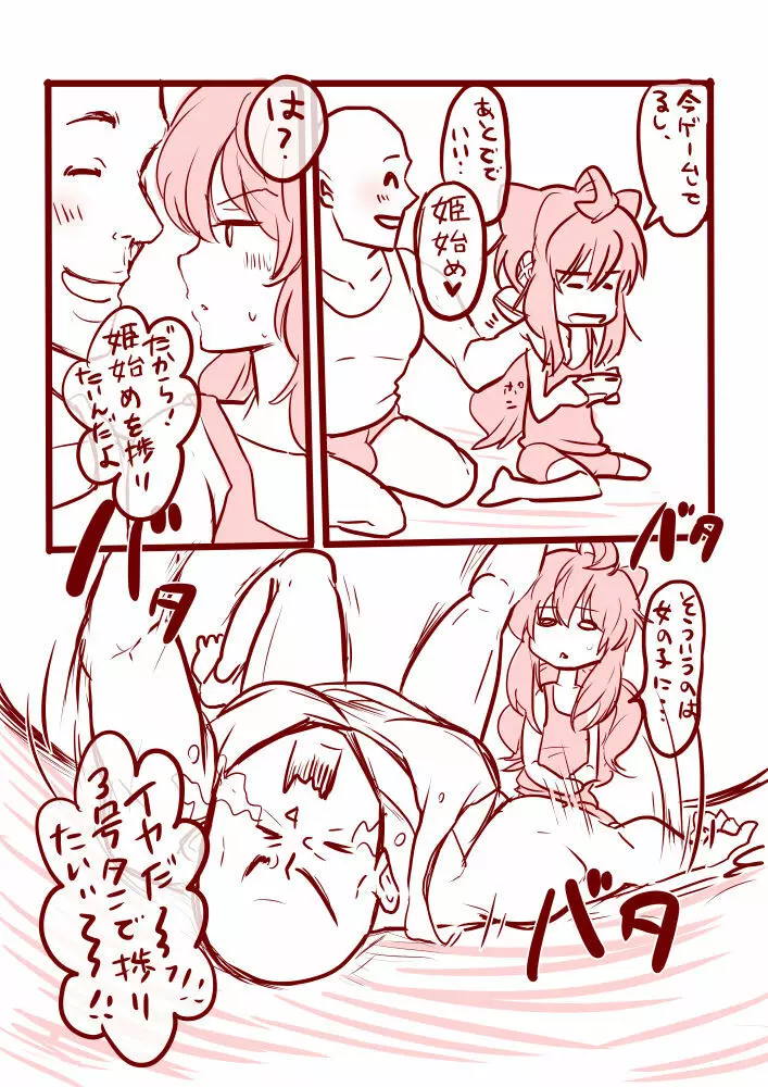 3号ちゃんと姫始めするだけ - page3