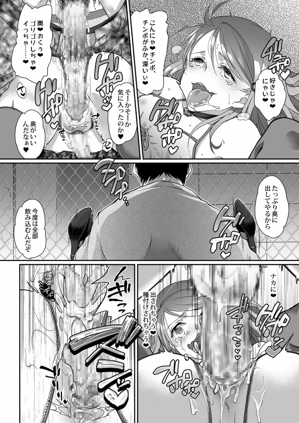 男の娘トラップ - page15