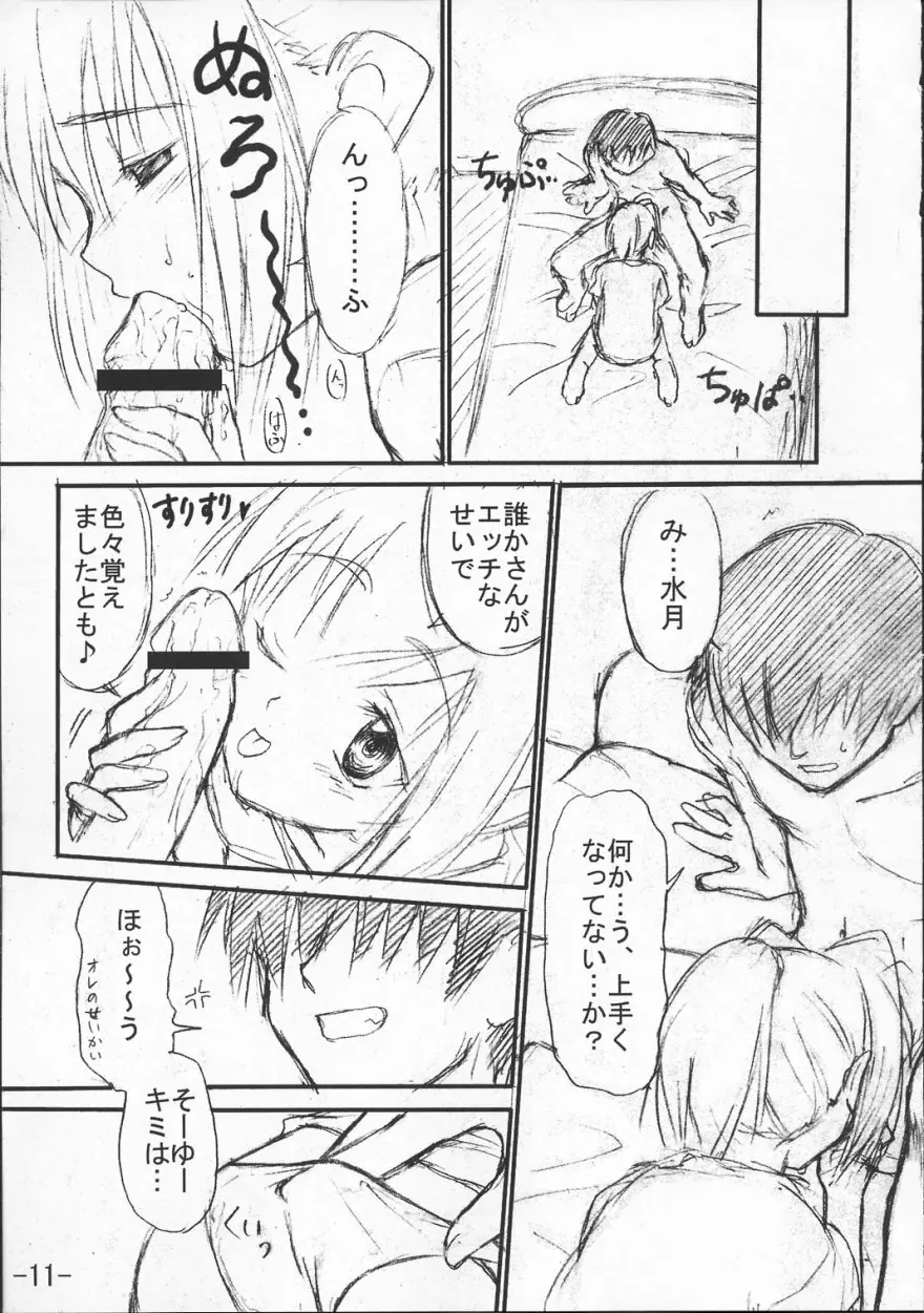 君が望む全てのもの - page10