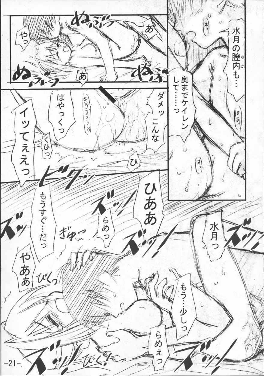 君が望む全てのもの - page20