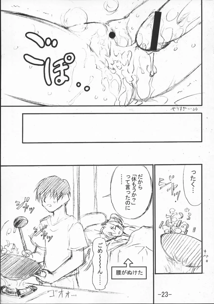 君が望む全てのもの - page22