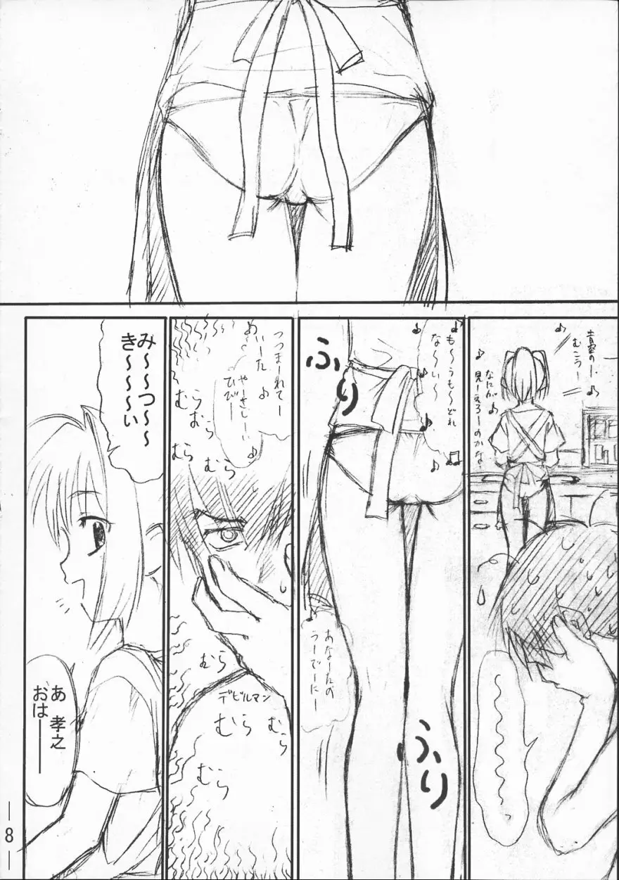 君が望む全てのもの - page7