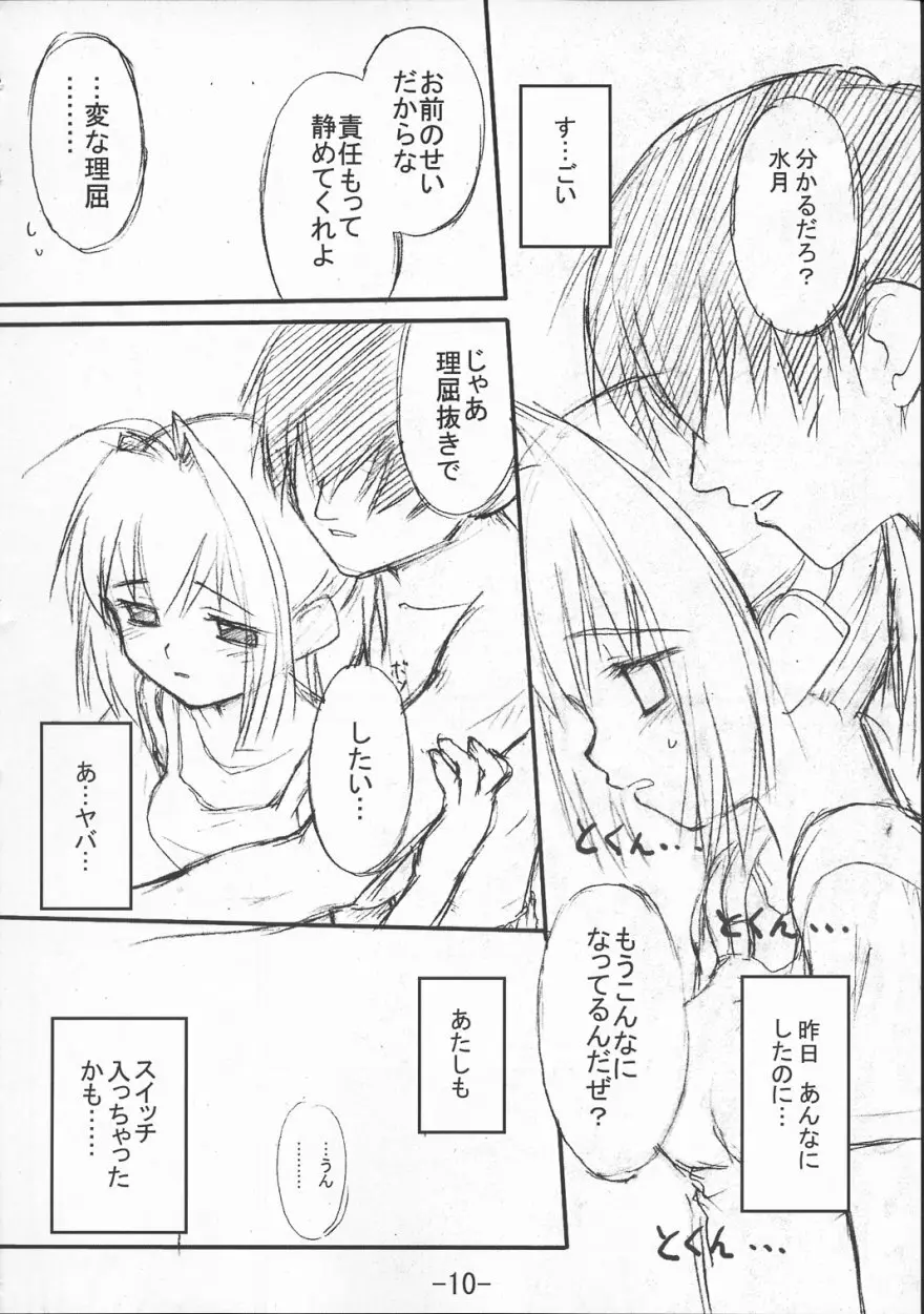 君が望む全てのもの - page9