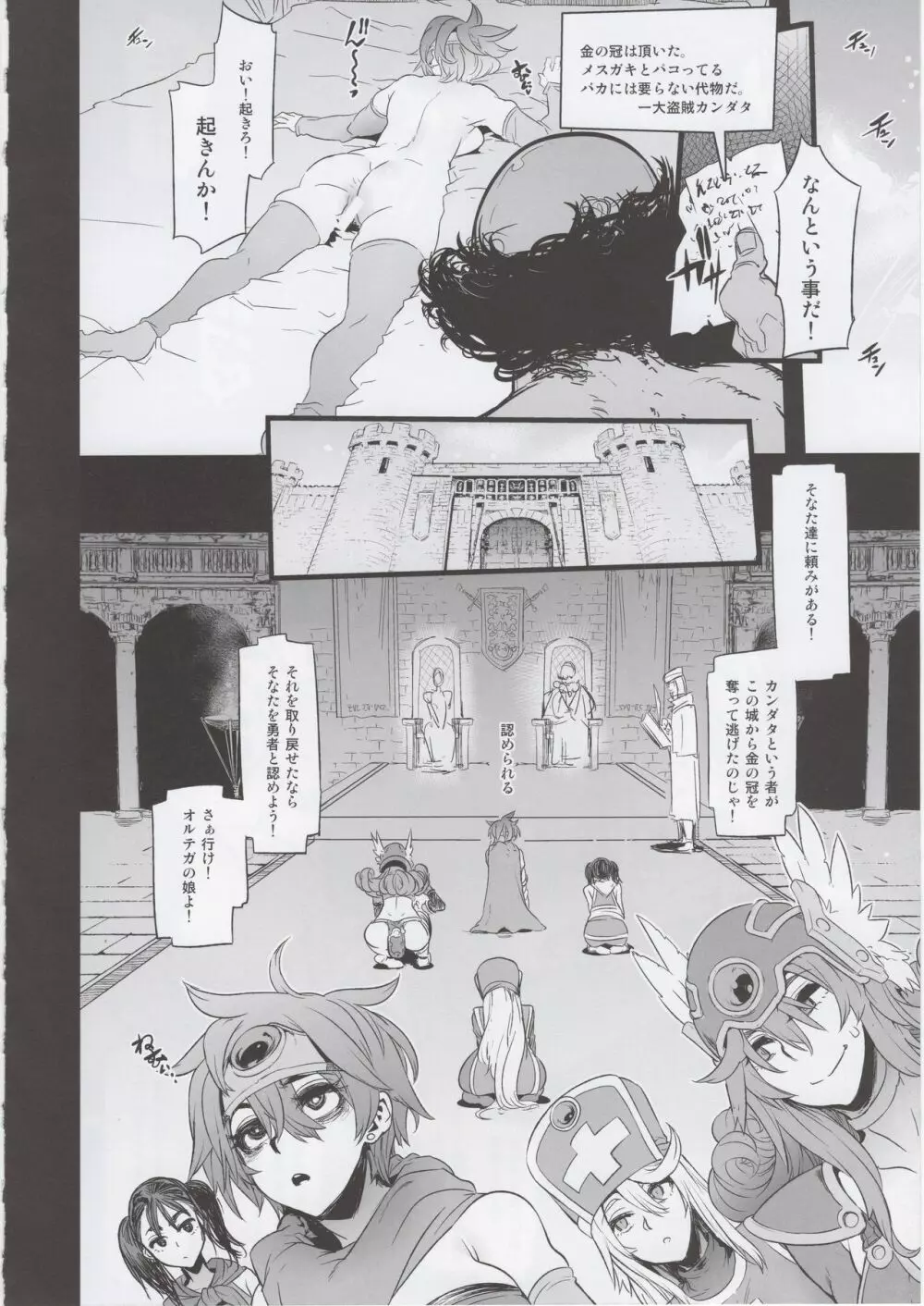 (C92) [DA HOOTCH (新堂エル、hato)] 女ゆうしゃノ旅3 全滅のシャンパニー (ドラゴンクエストIII) + おまけ - page12