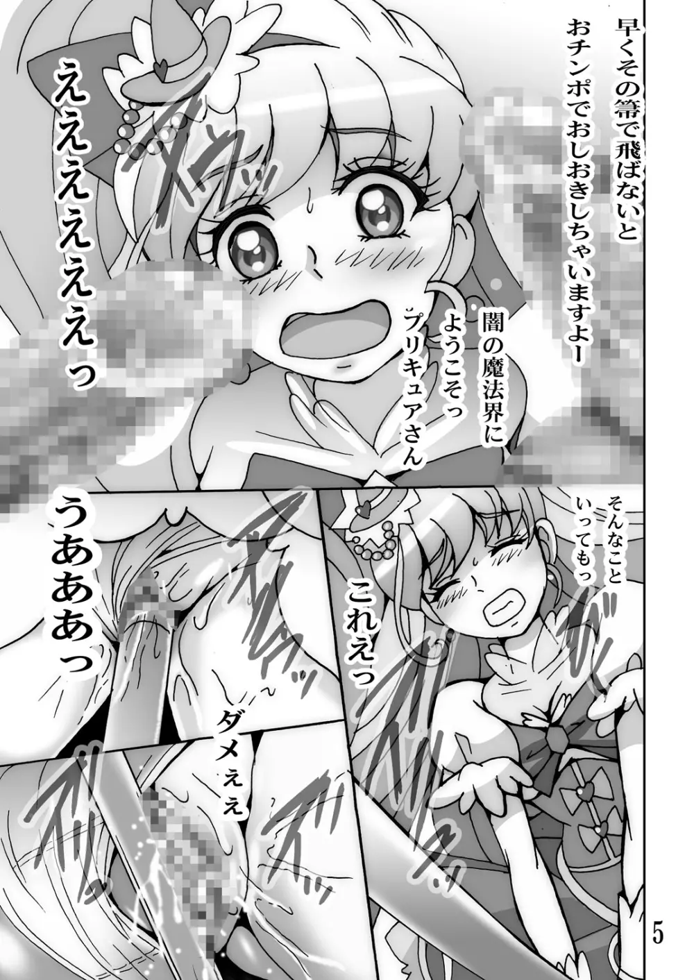 魔法つかいいじり - page4