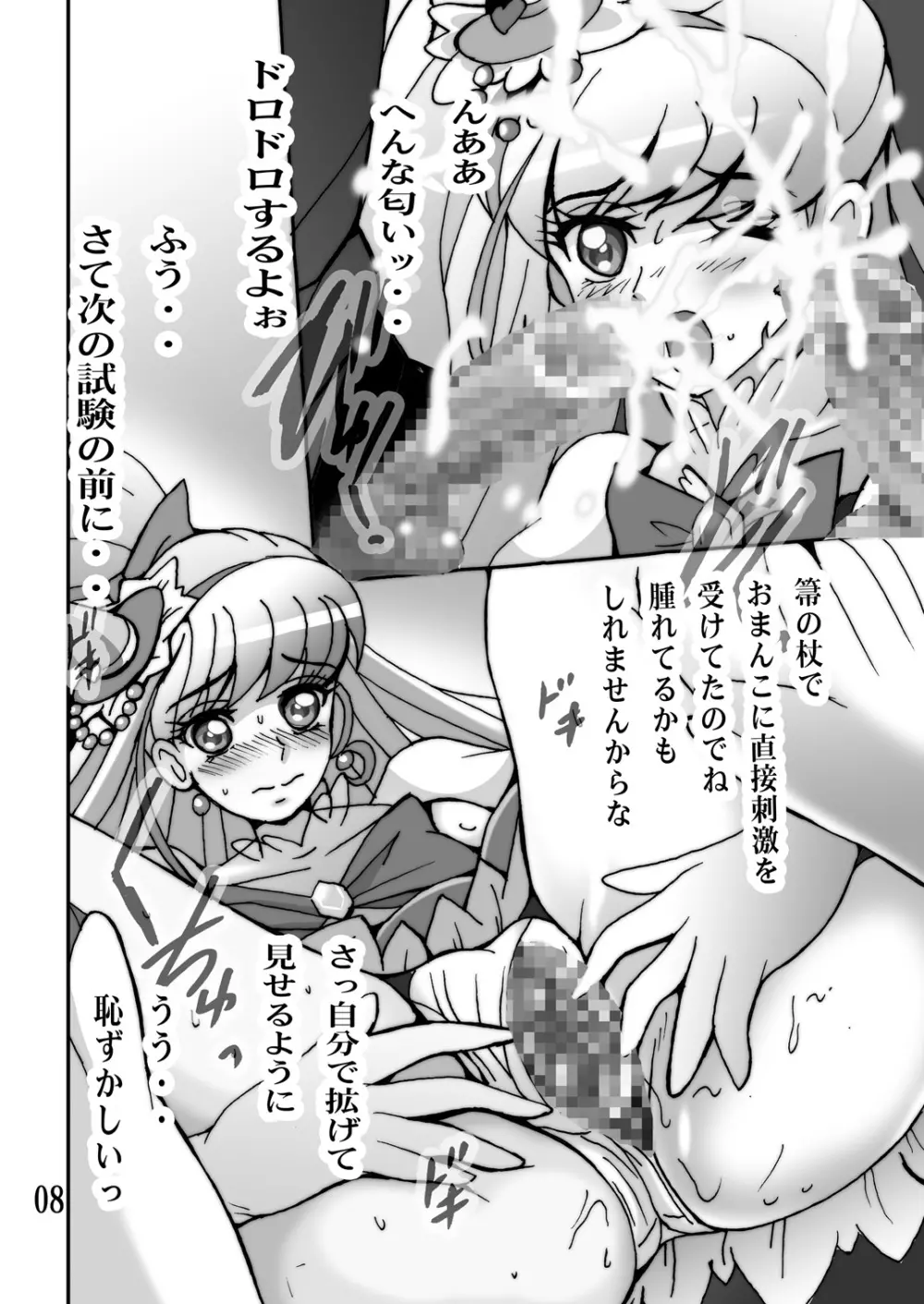 魔法つかいいじり - page7