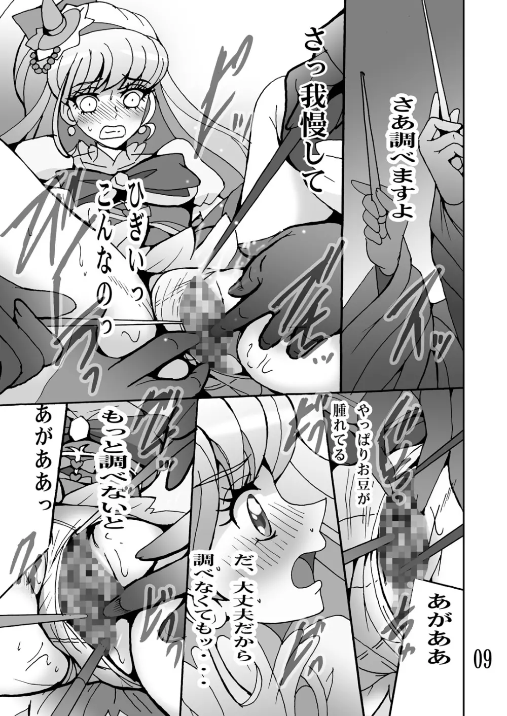 魔法つかいいじり - page8