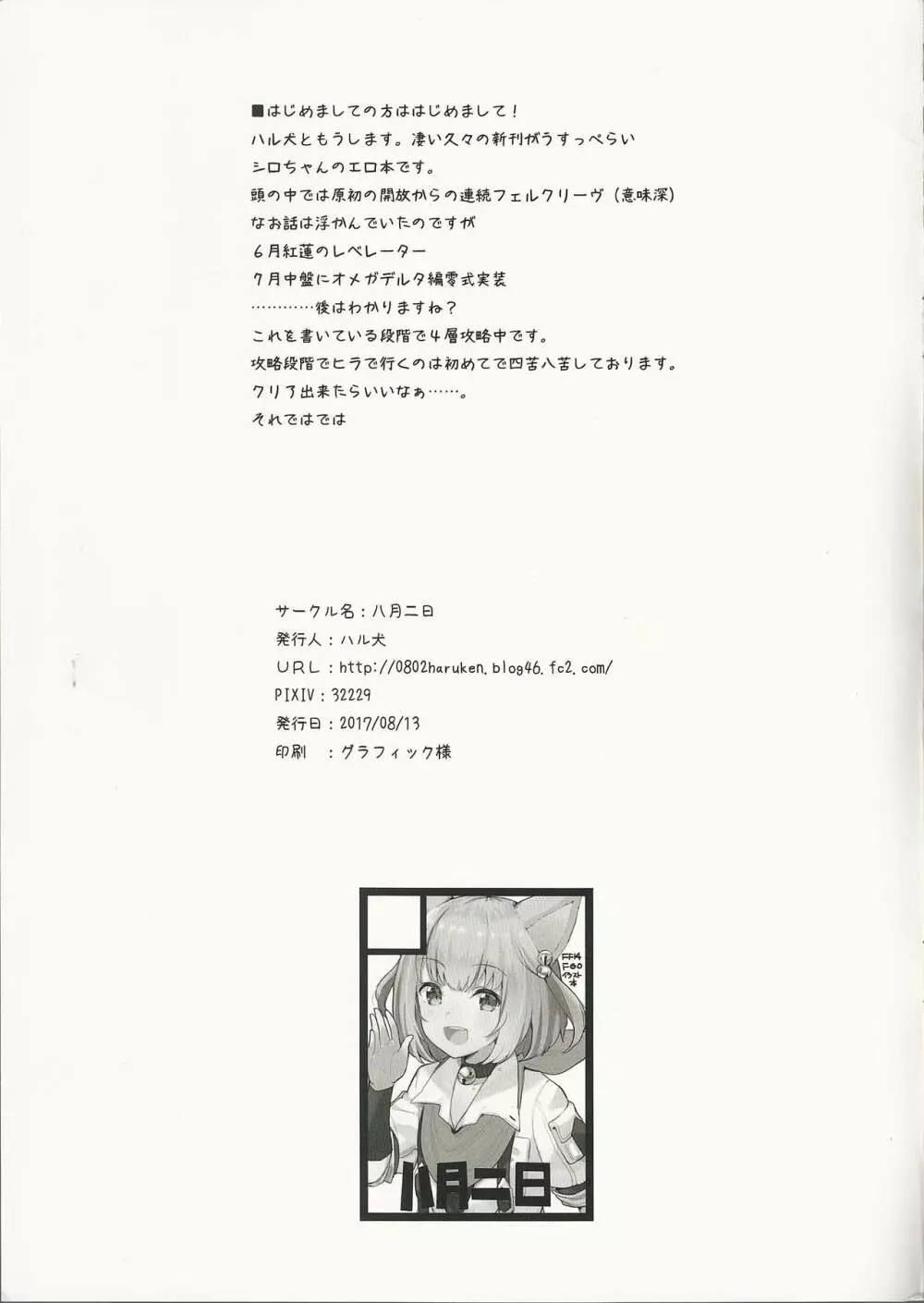 Zhloe RAKUGAKI BOOK - page7