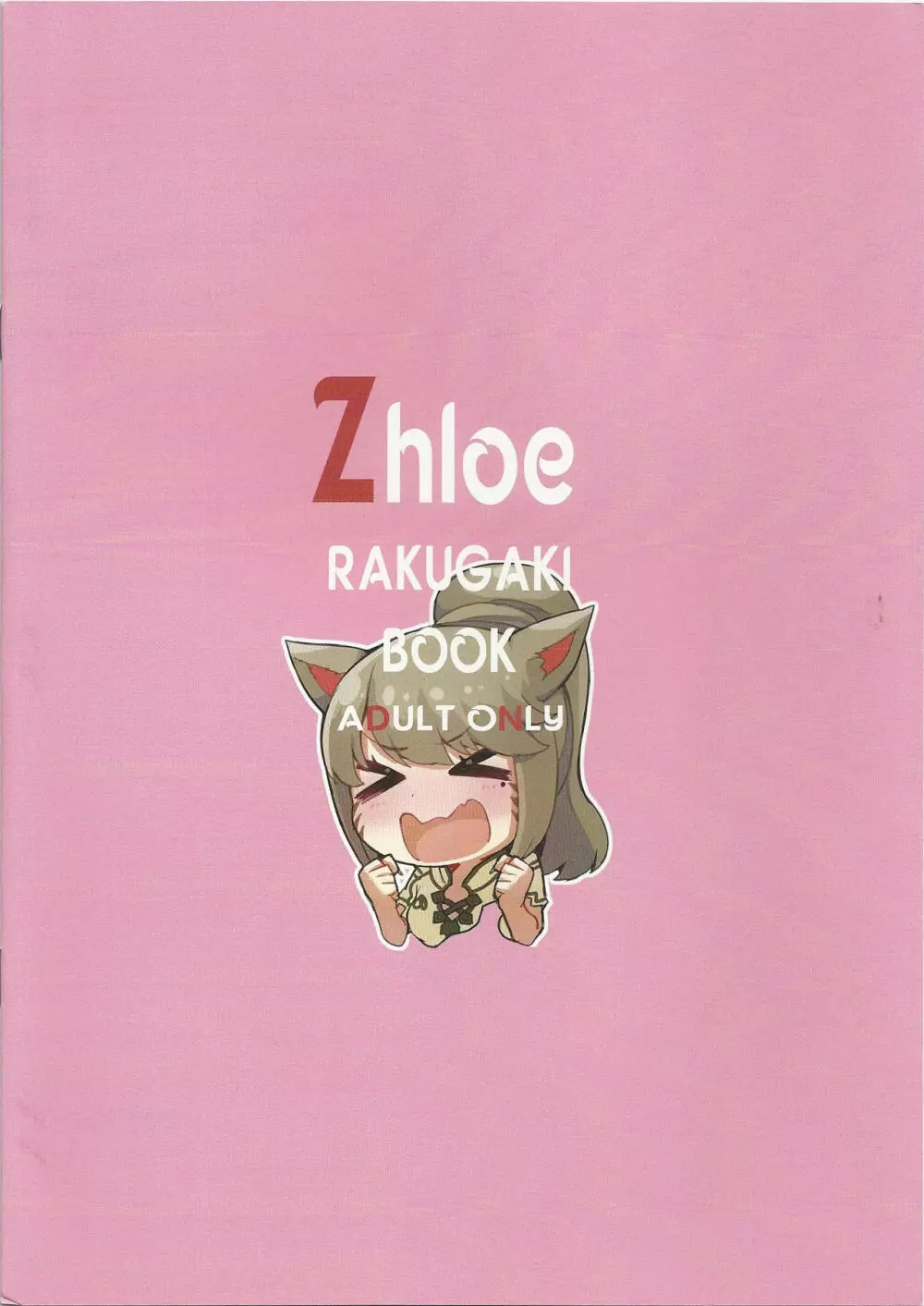 Zhloe RAKUGAKI BOOK - page8