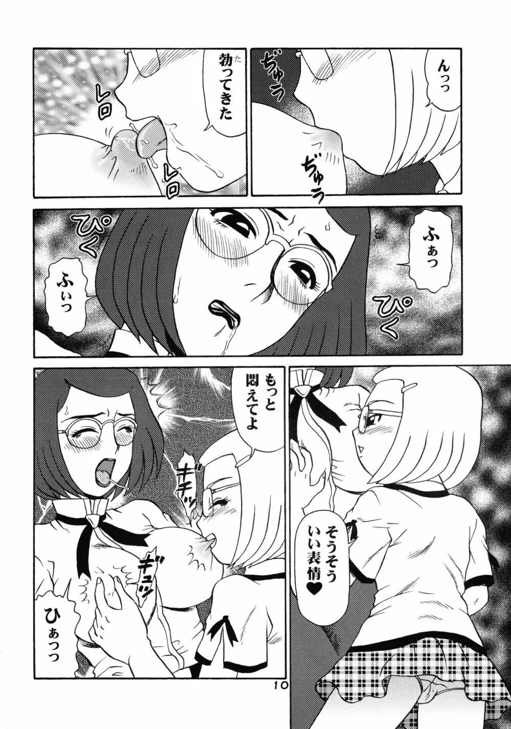 まるち本2005冬 - page10