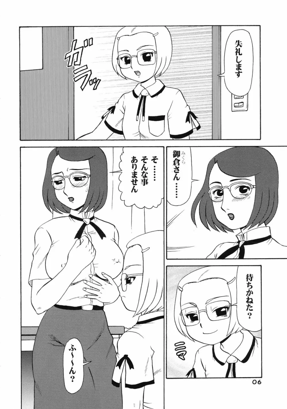 まるち本2005冬 - page6