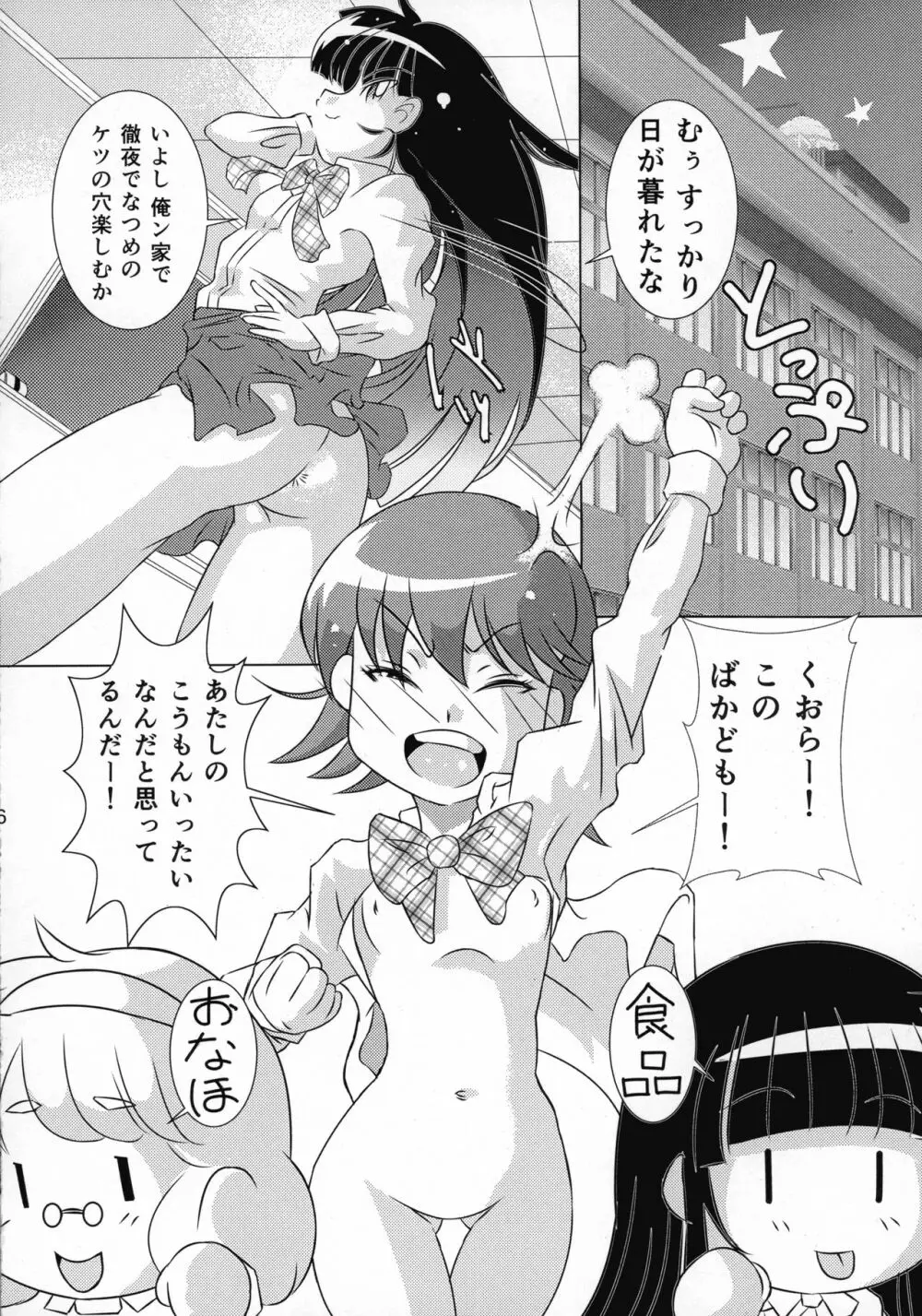 ふたなりサンドイッチ - page16