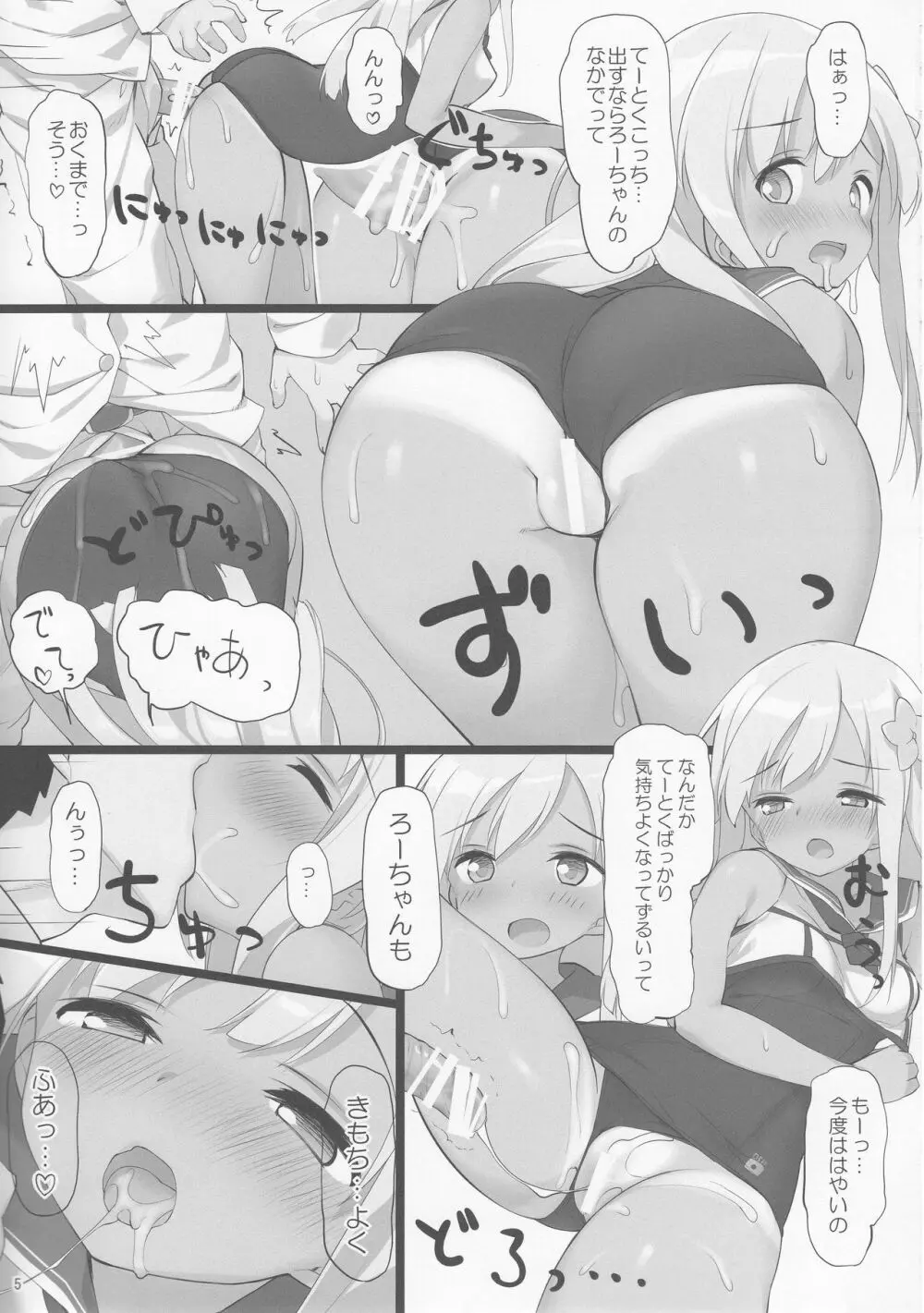 ドイツ艦と子作りしよう - page5