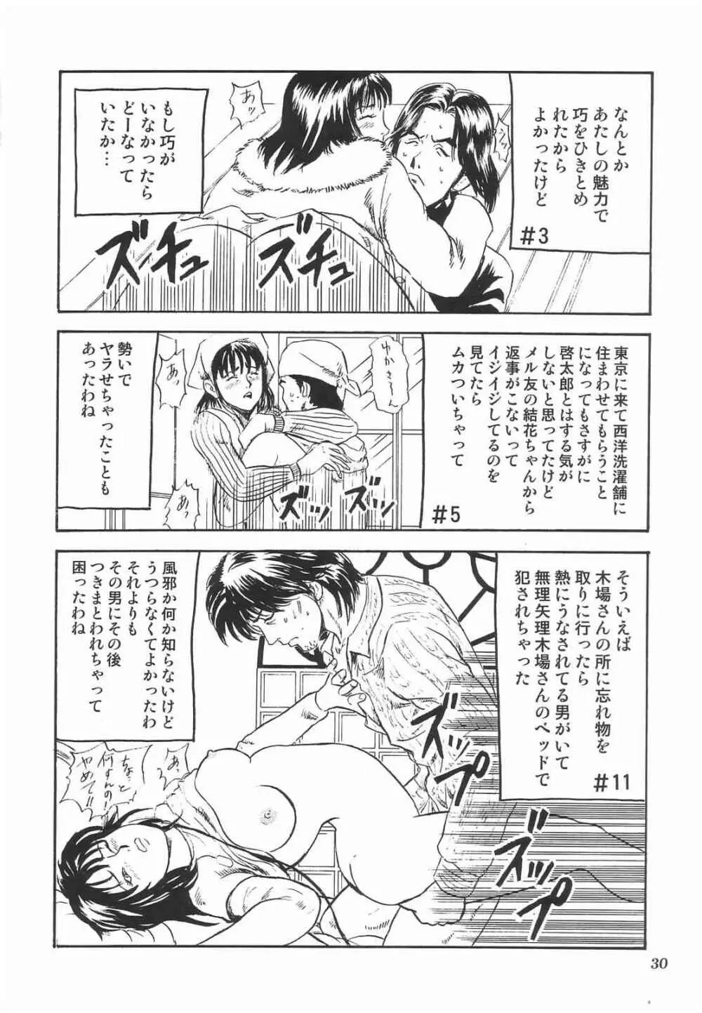 特撮マガジンX 2003、冬号 - page32